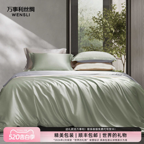 万事利新款床上四件套100%桑蚕丝