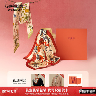 万事利真丝丝巾100%桑蚕丝斜巾+小方巾礼盒绑包带发带丝带