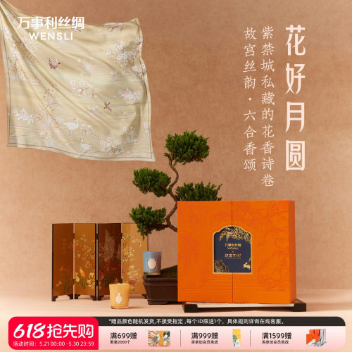 万事利×故宫文化联名丝羊毛围巾十二花神香氛礼节日礼赠花好月圆