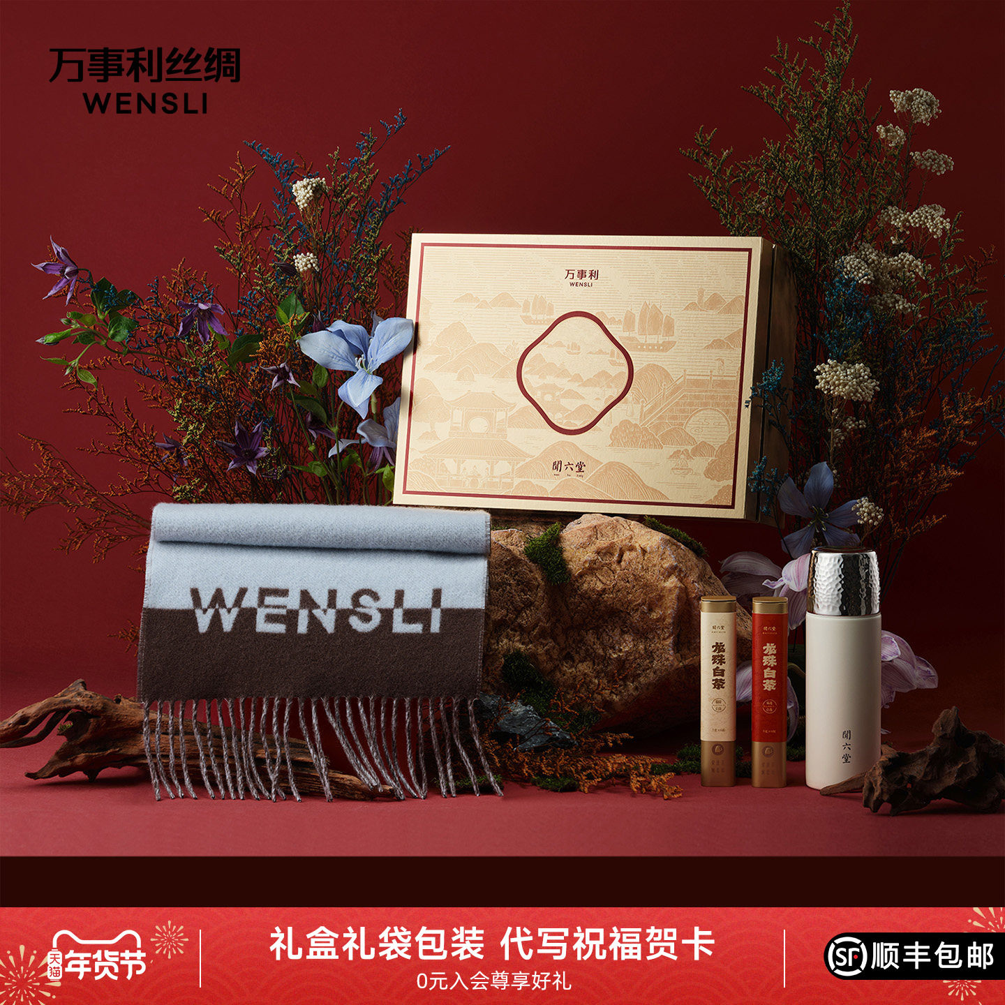 万事利秋冬新品节日羊毛围巾龙珠白茶保温杯礼盒送礼礼品日升沧海,服饰配件/皮带/帽子/围巾,围巾/丝巾/披肩,淘宝优惠券,粉丝福利购,淘宝优惠卷