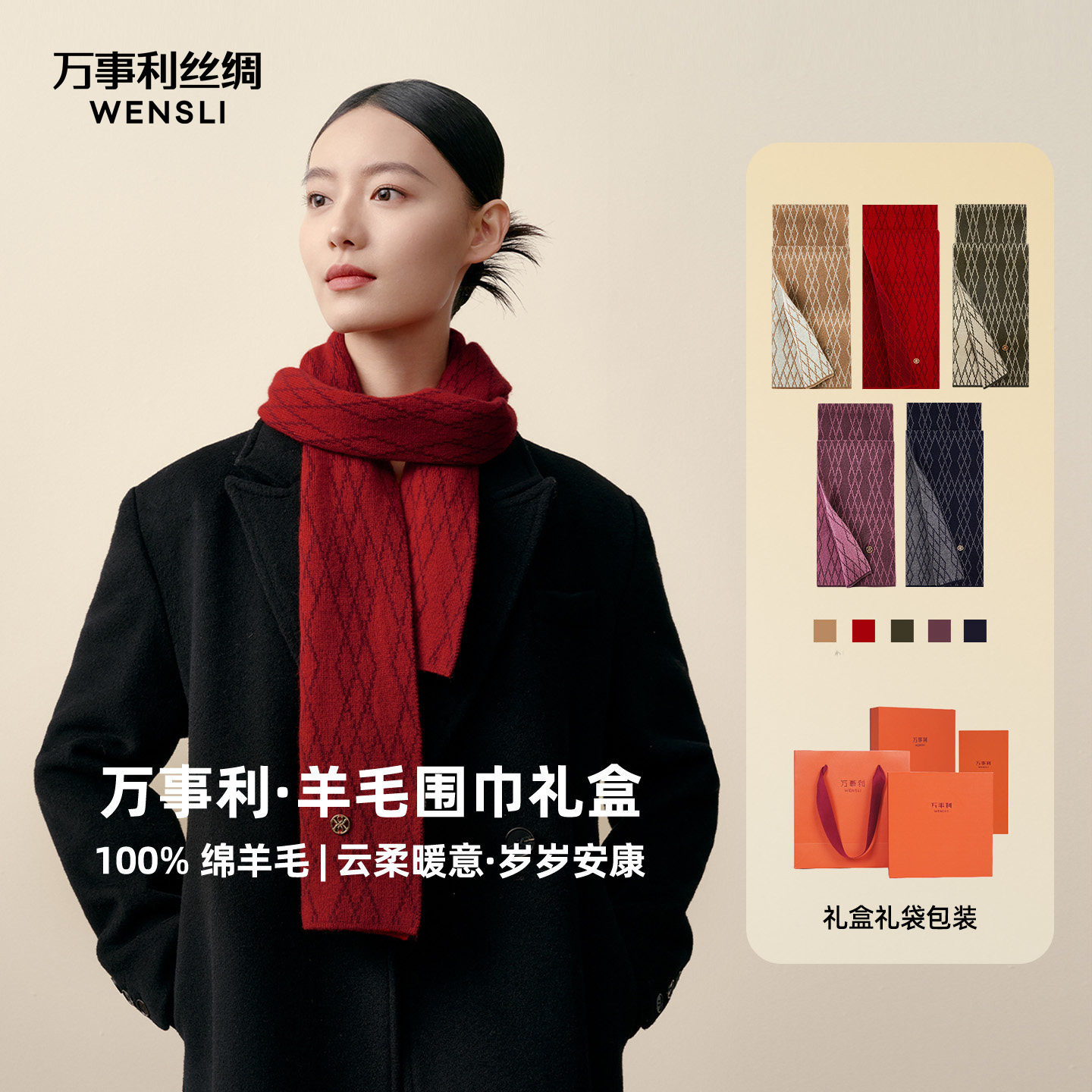 万事利秋冬季100%绵红色羊毛小围巾女加厚保暖男女围脖交错时空