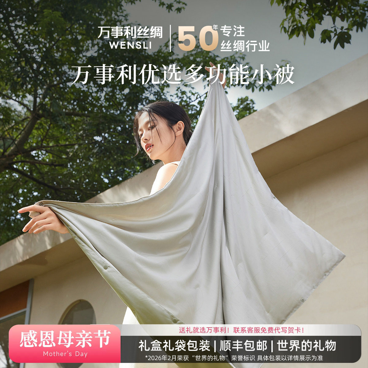 万事利桑蚕丝小被子保暖空调大披肩多功能草本面料便携蚕丝毯子