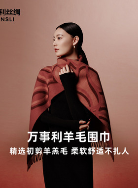 [生日礼物]万事利红色新年羊毛围巾女秋冬加厚保暖羊毛披肩女小满