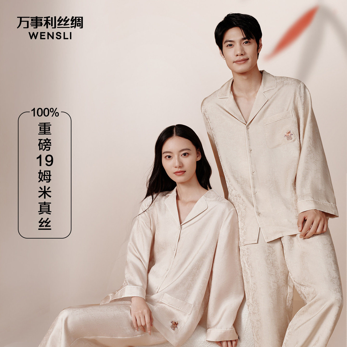 万事利新款桑蚕丝真丝睡衣简约纯色刺绣家居上下套休闲男女款嘉运