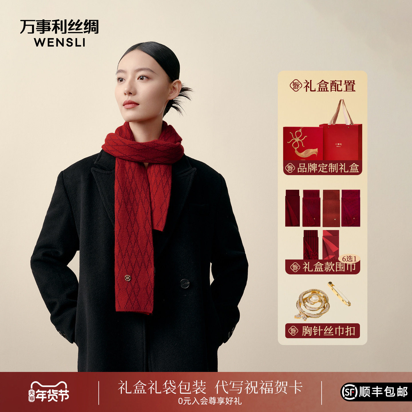 万事利26新年礼红品绵羊毛围巾围脖女丝巾扣套装送礼礼盒锦上添花,服饰配件/皮带/帽子/围巾,围巾/丝巾/披肩,淘宝优惠券,粉丝福利购,淘宝优惠卷
