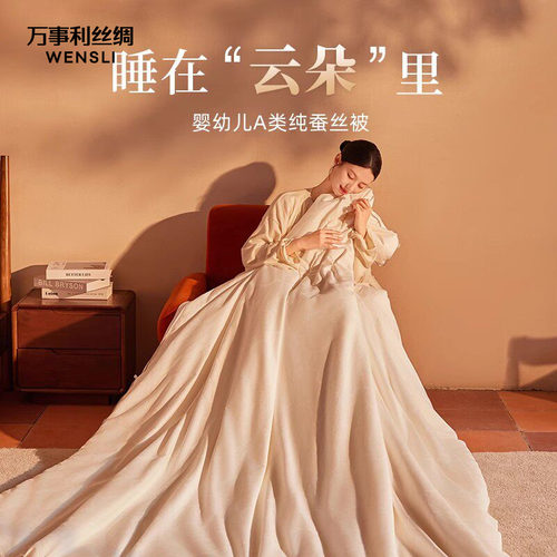 万事利母婴A类100%桑蚕丝夏凉被