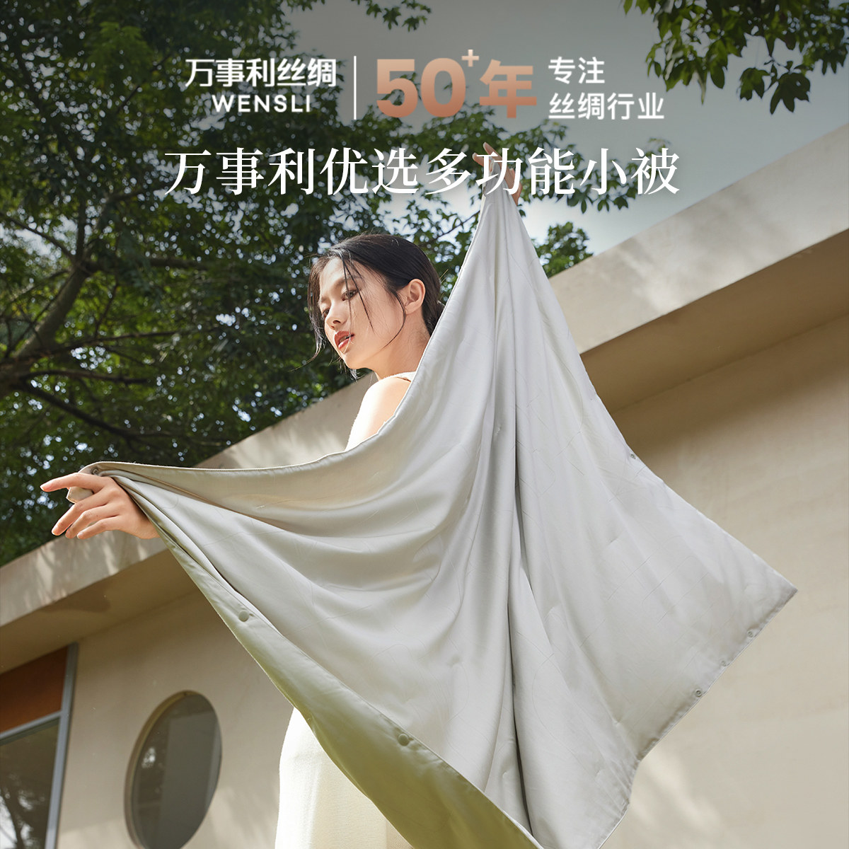 万事利草本小被多功能便携旅行披肩午睡小被子100%蚕丝被毯子披肩