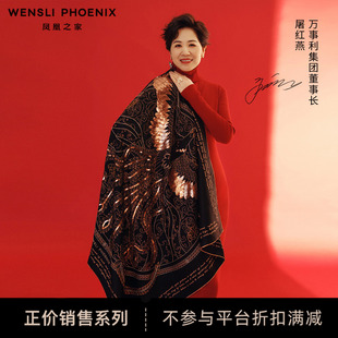 【凤凰之家】万事利100%桑蚕丝真丝丝巾钉珠刺绣大方巾--和美与共