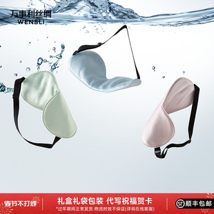 万事利双面真丝眼罩遮光零眼压感单只透气桑蚕丝舒适睡眠遮光暮光