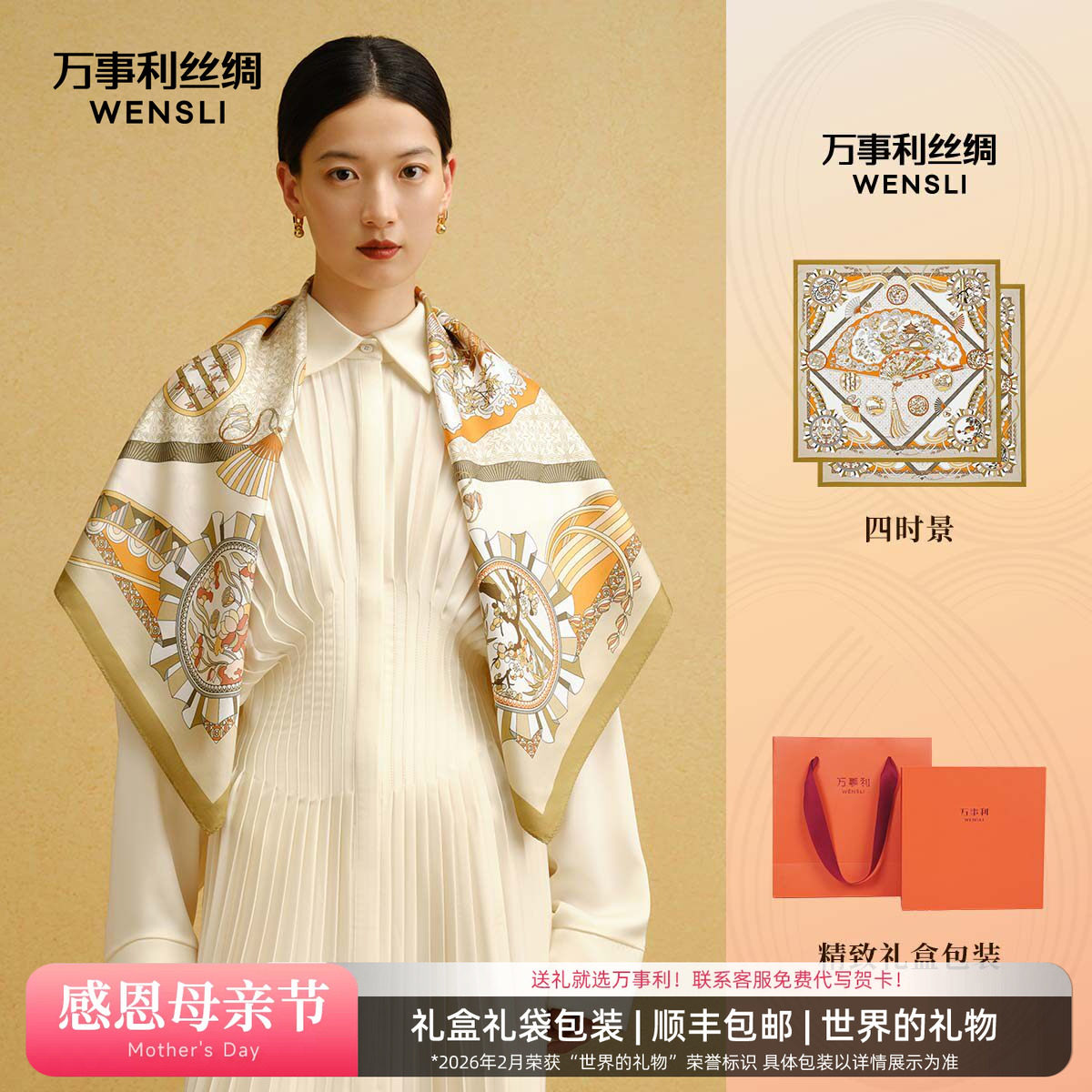 万事利桑蚕丝真丝丝巾女妈妈生日礼物88cm复古典雅大方巾披肩礼盒