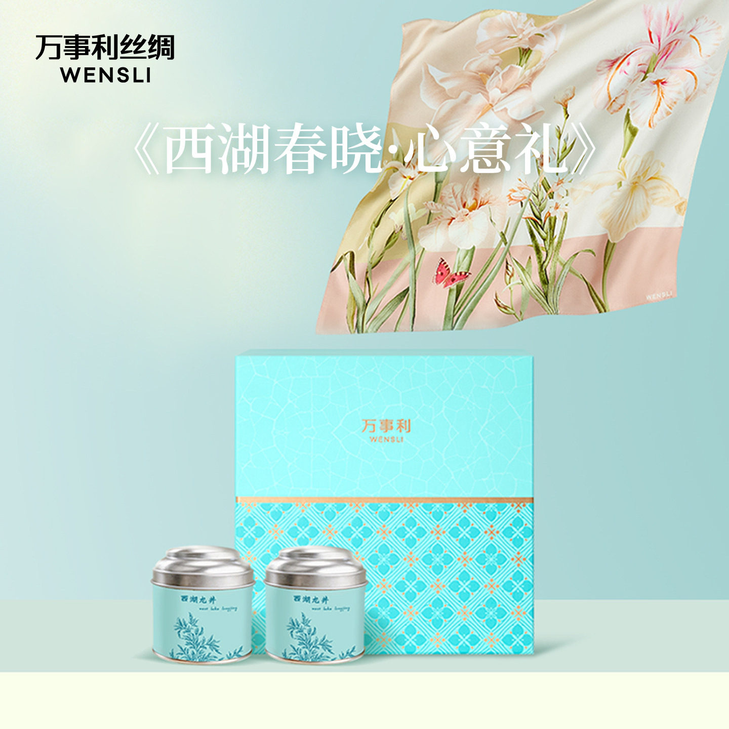 万事利26新品丝茶礼盒真丝方巾领带西湖龙井茶叶西湖春晓心意礼图片