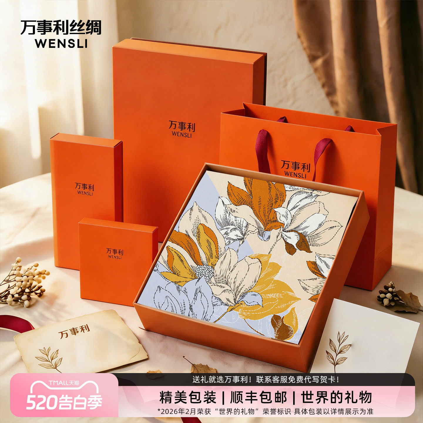万事利桑蚕丝真丝丝巾礼盒女妈妈女友闺蜜生日礼物送礼方巾玉兰赋