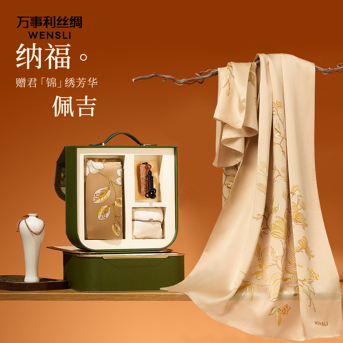 万事利国风丝巾礼盒配礼袋