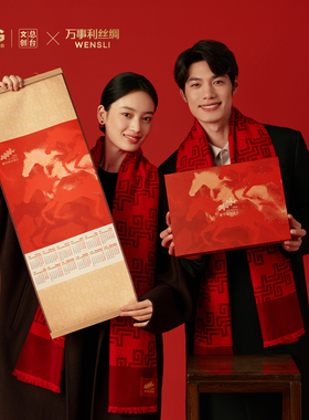[2026马年春晚系列]万事利×总台文创联名红色围巾丝巾骐骥驰骋