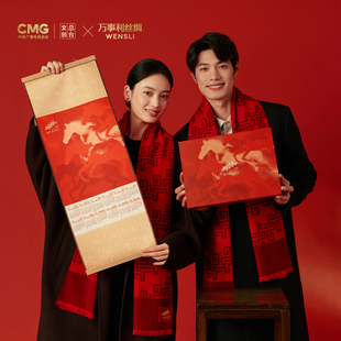 [2026马年春晚系列]万事利×总台文创联名红色围巾女丝巾骐骥驰骋