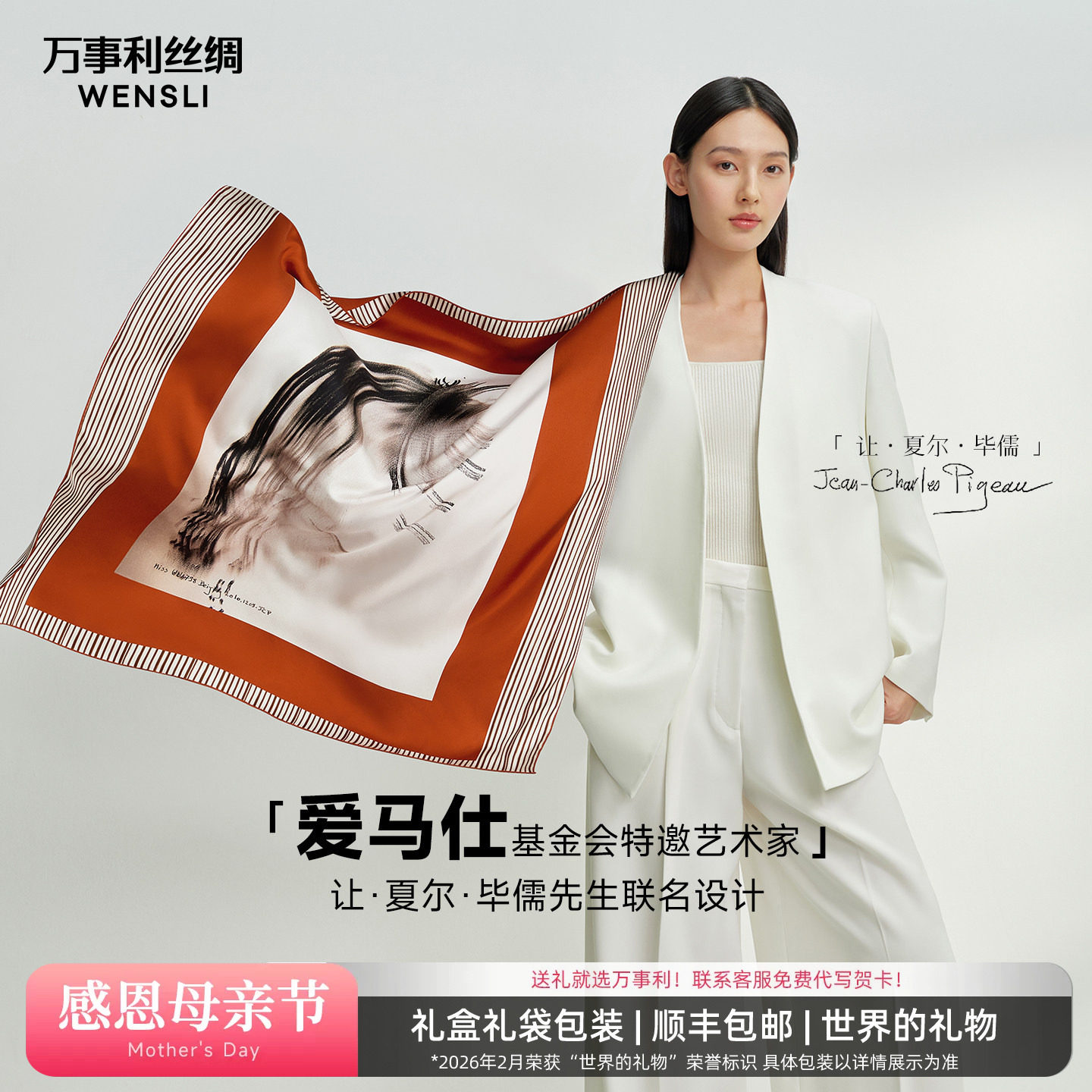 [艺术家联名]万事利桑蚕丝真丝丝巾女送妈妈礼物超大方巾披肩马韵
