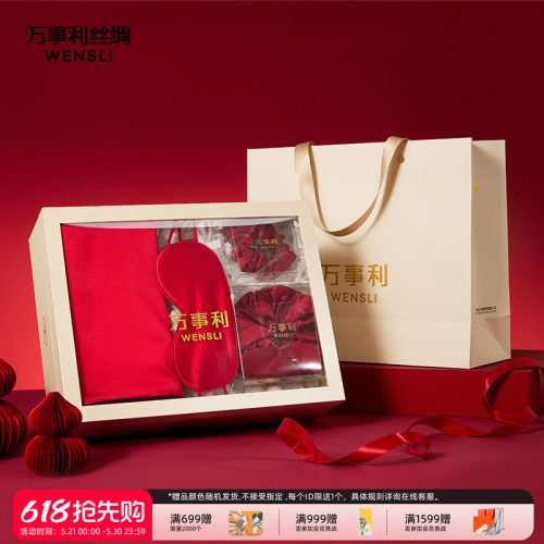万事利家居套装真丝丝巾眼罩拖鞋发圈枕套美好时光系列