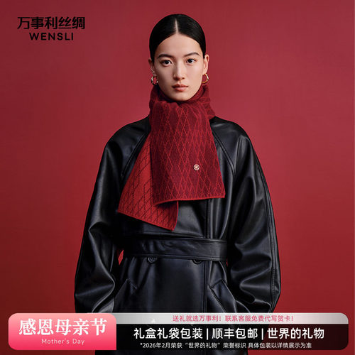 万事利秋冬时尚绵羊毛围巾