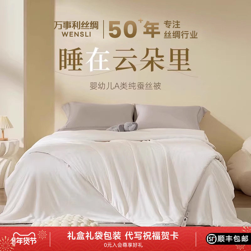 万事利云朵婴幼儿A类蚕丝被100%桑蚕丝长丝绵子母被被子秋冬被芯,床上用品,蚕丝被,淘宝优惠券,粉丝福利购,淘宝优惠卷