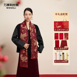 礼盒真丝绒围巾HOLO保温杯礼盒中国节红色围巾好运加倍 万事利新款