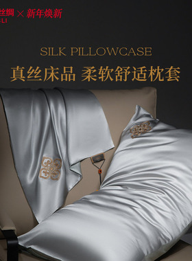 万事利2025新款19姆米素绉缎AB面真丝枕套礼盒刺绣中式元素送长辈