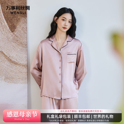 万事利女士真丝睡衣套装