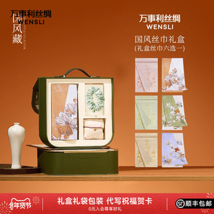 万事利丝巾国风礼盒桑蚕丝真丝丝巾长巾披肩丝绸礼物送女友闺蜜