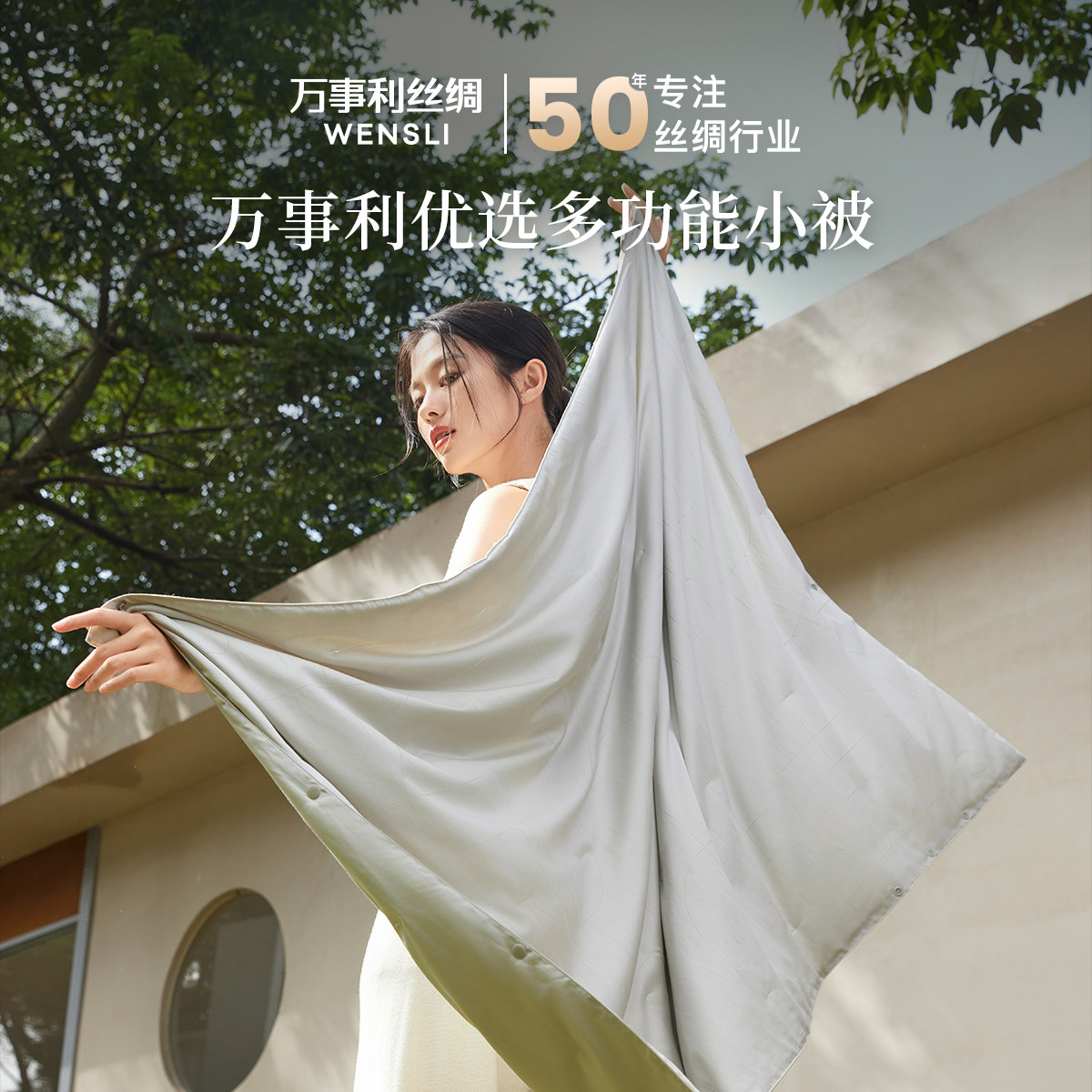 万事利桑蚕丝小被子保暖空调大披肩多功能草本面料便携蚕丝毯子