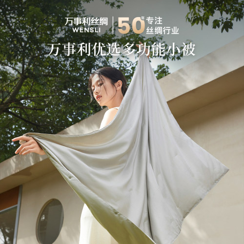 万事利桑蚕丝大披肩蚕丝小被
