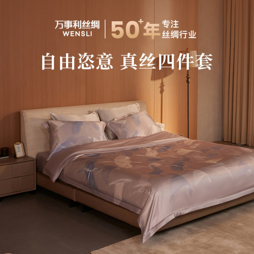 万事利桑蚕丝四件套时尚简约