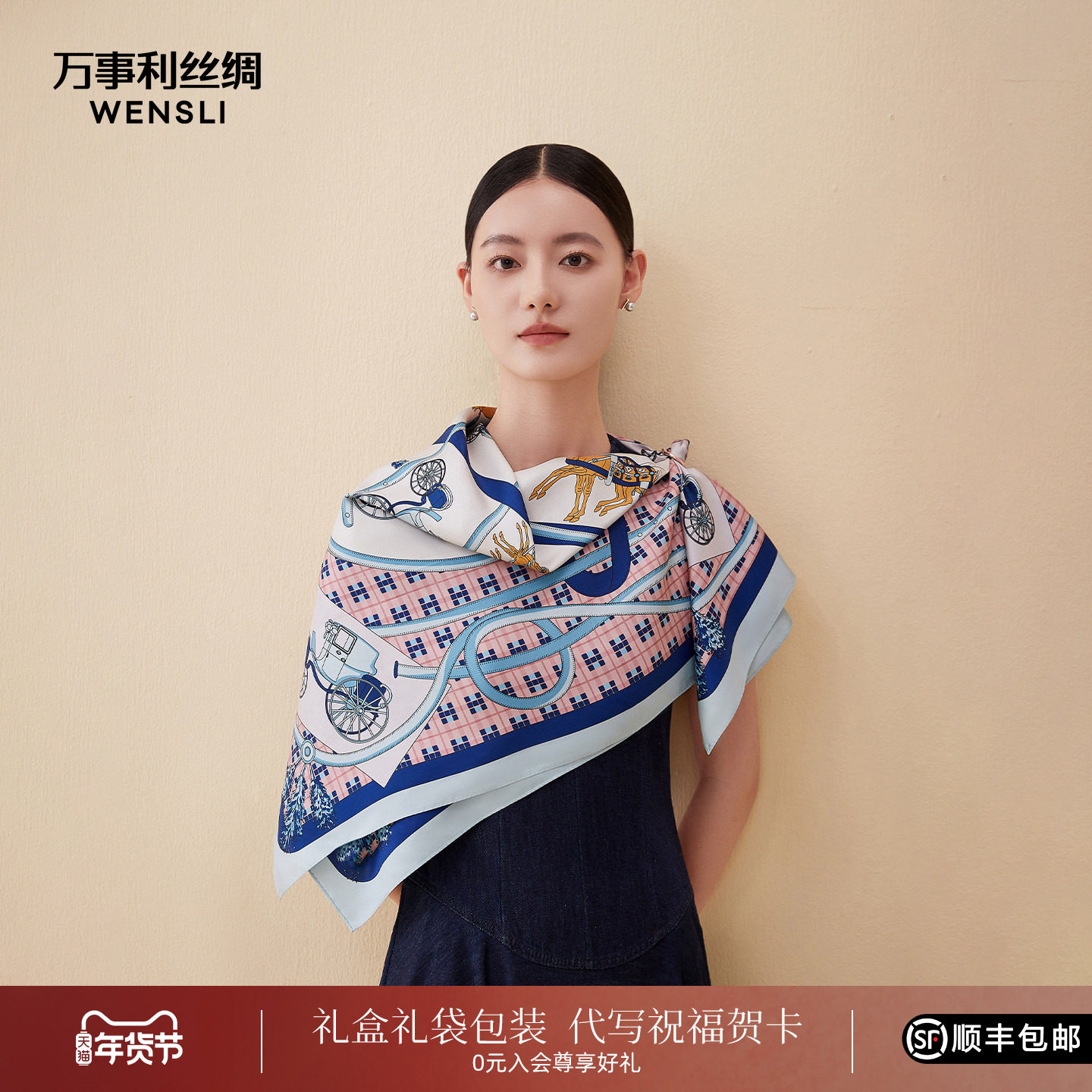 万事利25新款100%桑蚕丝真丝丝巾欧式链条印花大方巾88cm绣马金车,服饰配件/皮带/帽子/围巾,围巾/丝巾/披肩,淘宝优惠券,粉丝福利购,淘宝优惠卷