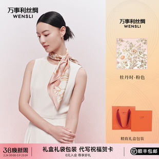 万事利桑蚕丝真丝丝巾礼盒女妈妈女友闺蜜生日礼物送礼方巾牡丹时