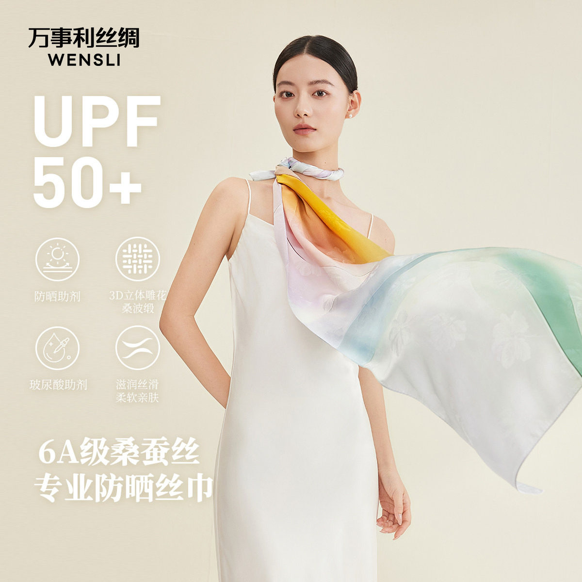万事利26春夏新品真丝防晒披肩桑蚕丝长巾提花缎面妈妈礼物花汐