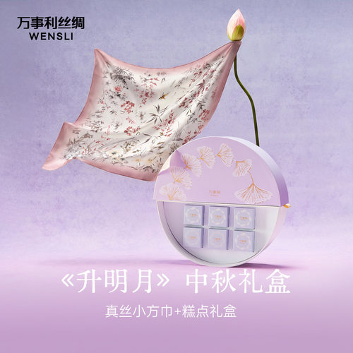[中秋礼盒]万事利新品真丝丝巾糕点礼盒100%桑蚕丝小方巾送礼月饼