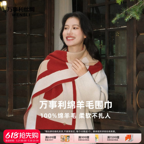 万事利秋冬加厚保暖羊毛围巾