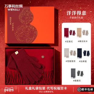 万事利高端羊毛围巾手套红色礼盒送长辈妈妈礼物礼盒-洋洋得意