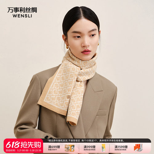 万事利秋冬百搭羊毛围巾