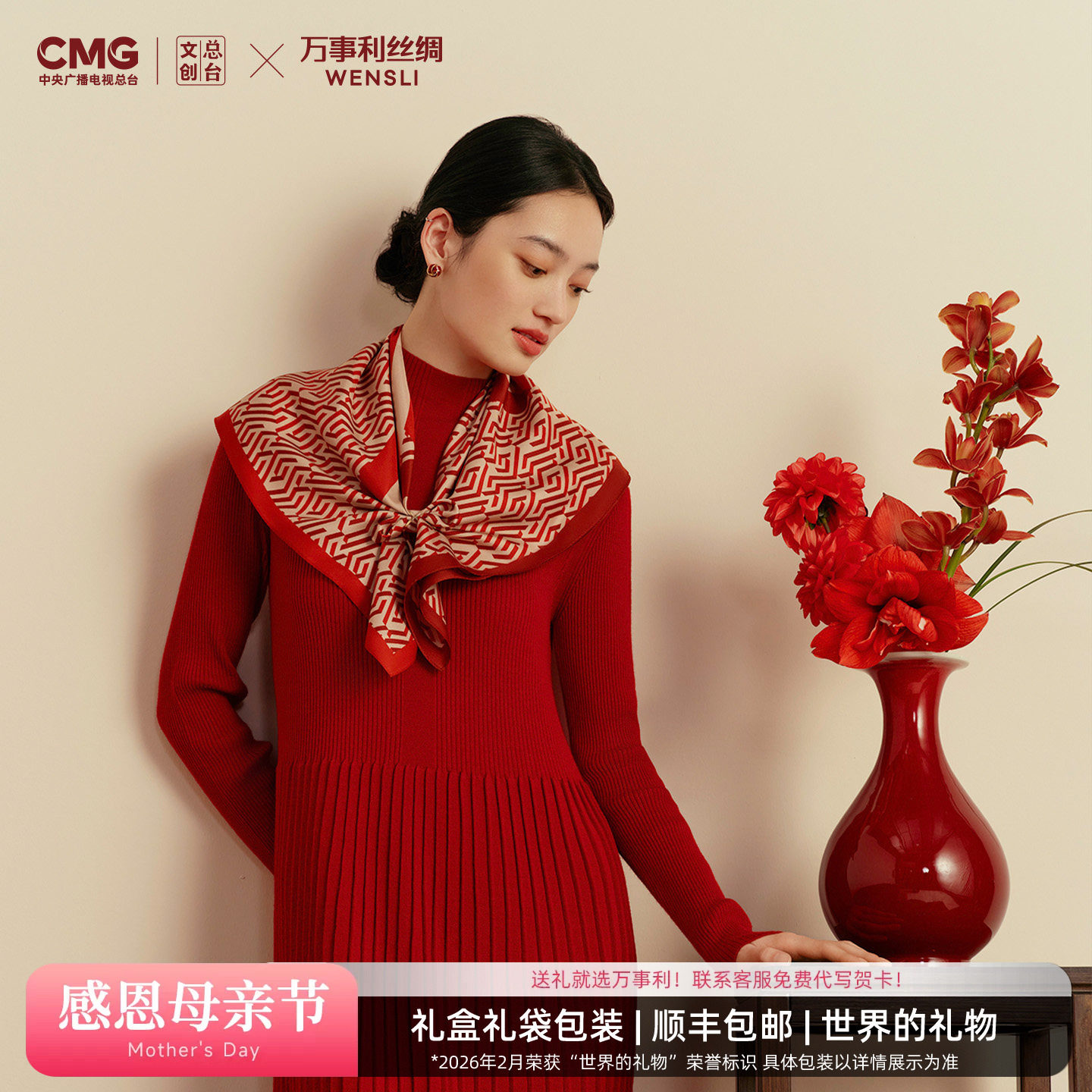 万事利丝绸&times;总台文创联名100%桑蚕丝中方巾真丝丝巾妈妈骐骥驰骋