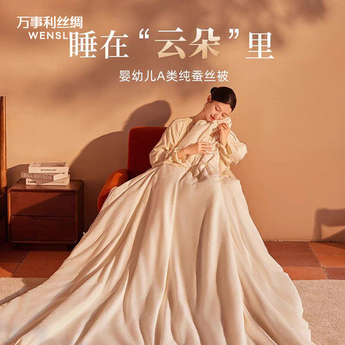 万事利母婴A类100%桑蚕丝夏凉被