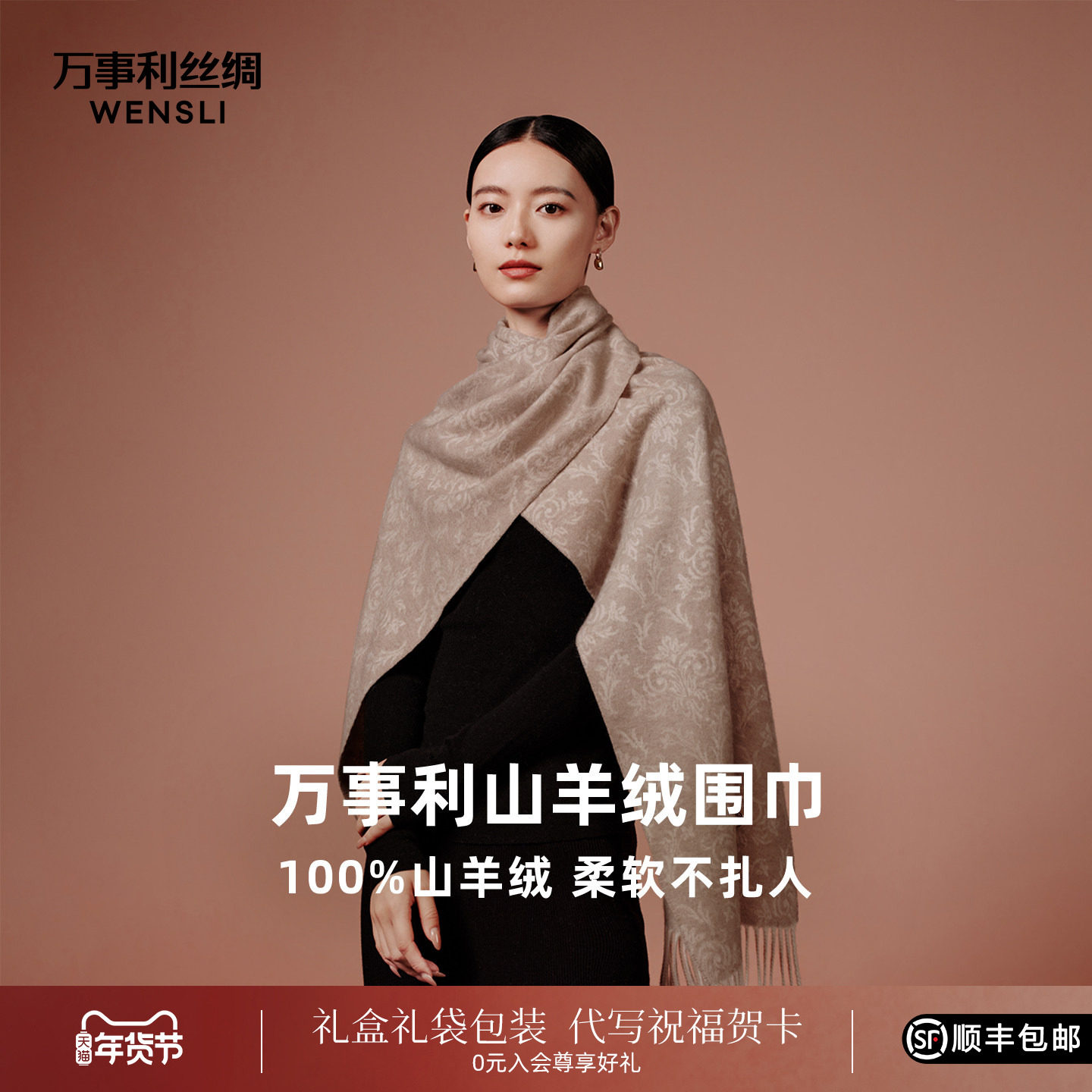 万事利2025新款100%山羊绒围巾16支纯羊绒秋冬保暖围巾岁岁生花,服饰配件/皮带/帽子/围巾,围巾/丝巾/披肩,淘宝优惠券,粉丝福利购,淘宝优惠卷