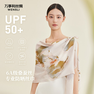 真丝防晒披肩女桑蚕丝多功能长巾妈妈礼物落云烟 万事利26春夏新品
