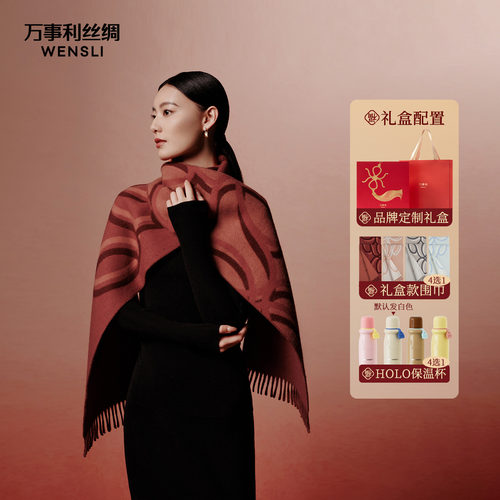 万事利2026新年礼羊毛围巾小满HOLO保温杯红色围巾送礼好运加倍