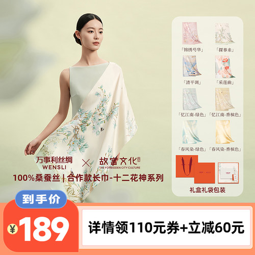 万事利×故宫文化联名款十二花神