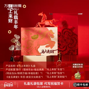万事利26新年礼幸福彩围巾丝绸年历包挂车挂礼盒红色围巾马上来财