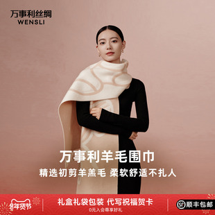 [新年礼物]万事利新款绵羊毛围巾送妈妈秋冬加厚保暖披肩围脖小满