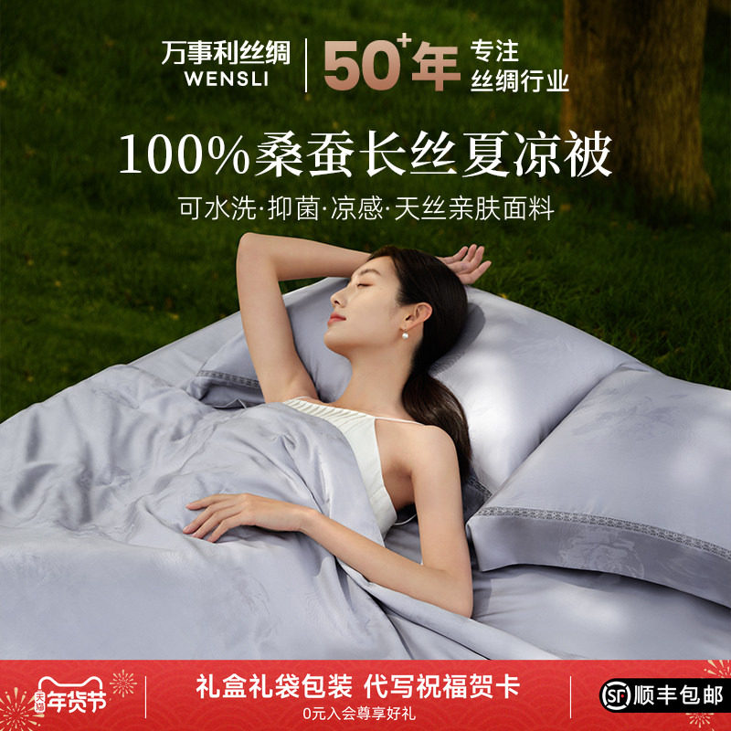 万事利花漾蚕丝被100%桑蚕丝可水洗夏凉被空调被抑菌天丝亲肤被子,床上用品,蚕丝被,淘宝优惠券,粉丝福利购,淘宝优惠卷