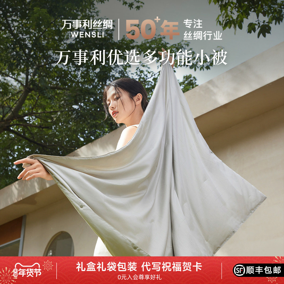 万事利草本小被多功能便携旅行披肩午睡小被子100%桑蚕丝被夏凉被,床上用品,蚕丝被,淘宝优惠券,粉丝福利购,淘宝优惠卷