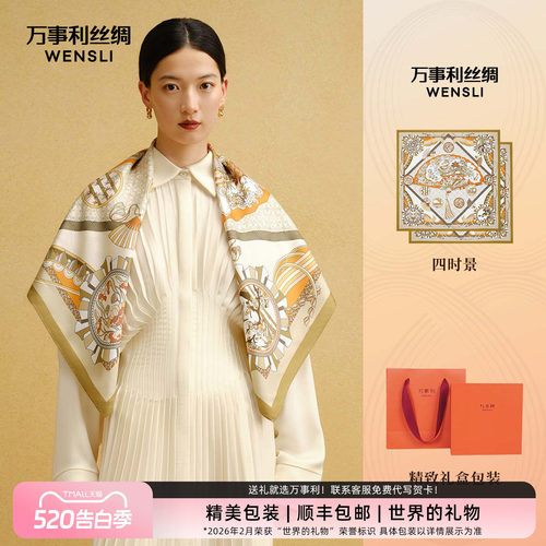 万事利100%桑蚕丝大方巾丝巾礼盒