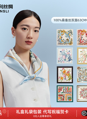 万事利桑蚕丝真丝丝巾女妈妈63cm方巾丝绸披肩女外搭女友生日礼物