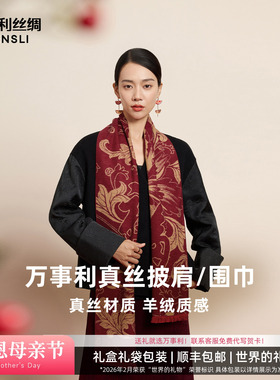 万事利新款100%桑蚕丝真丝绒红色围巾送礼礼盒保暖披肩颂福彩